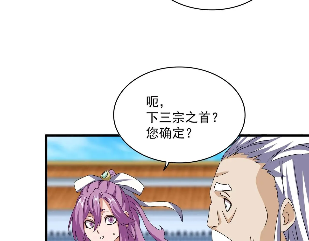 魔皇大管家漫画,第660话 抽签1图