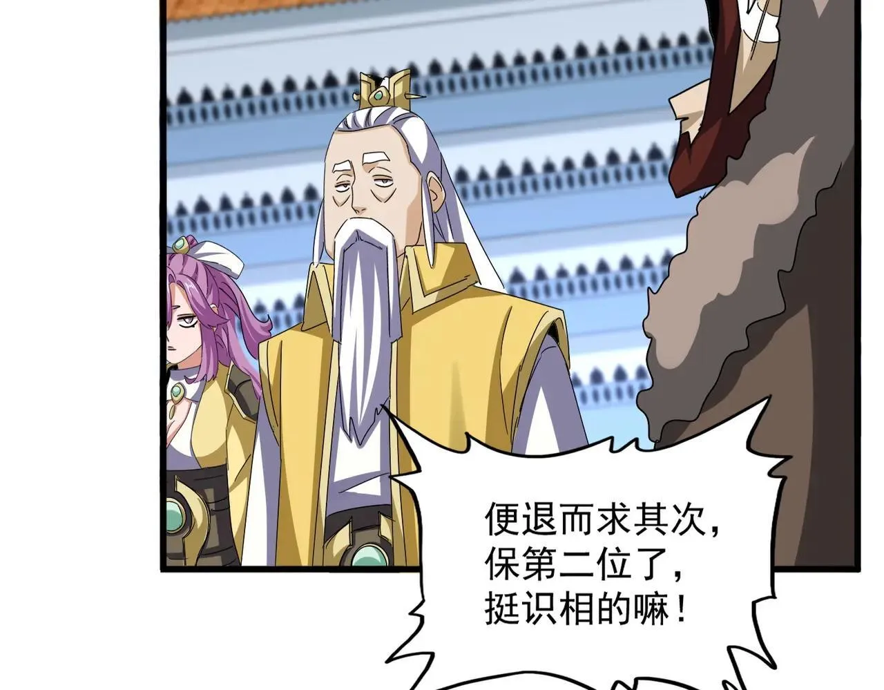 魔皇大管家漫画,第660话 抽签2图