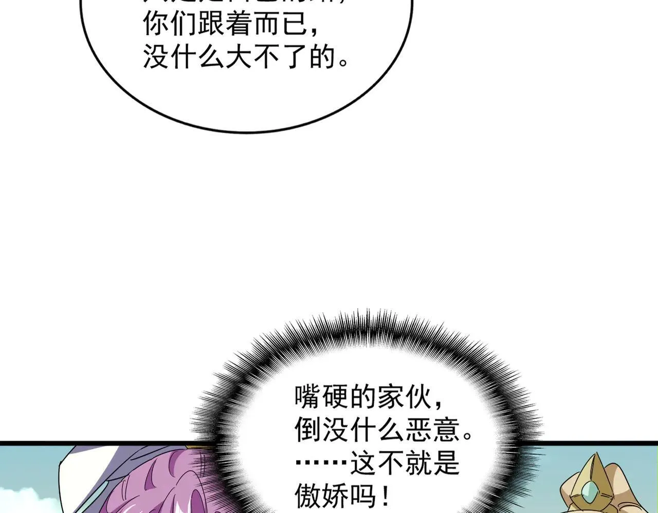 魔皇大管家漫画,第653话 抵达双龙院1图