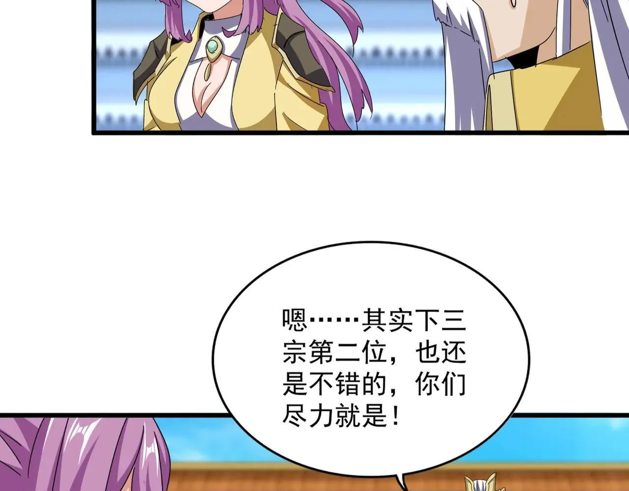 魔皇大管家漫画,第660话 抽签2图