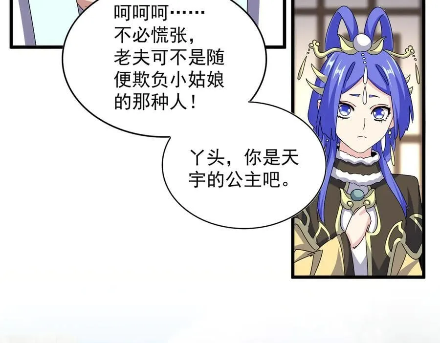 魔皇大管家小说免费版漫画,第656话 酒鬼往事1图