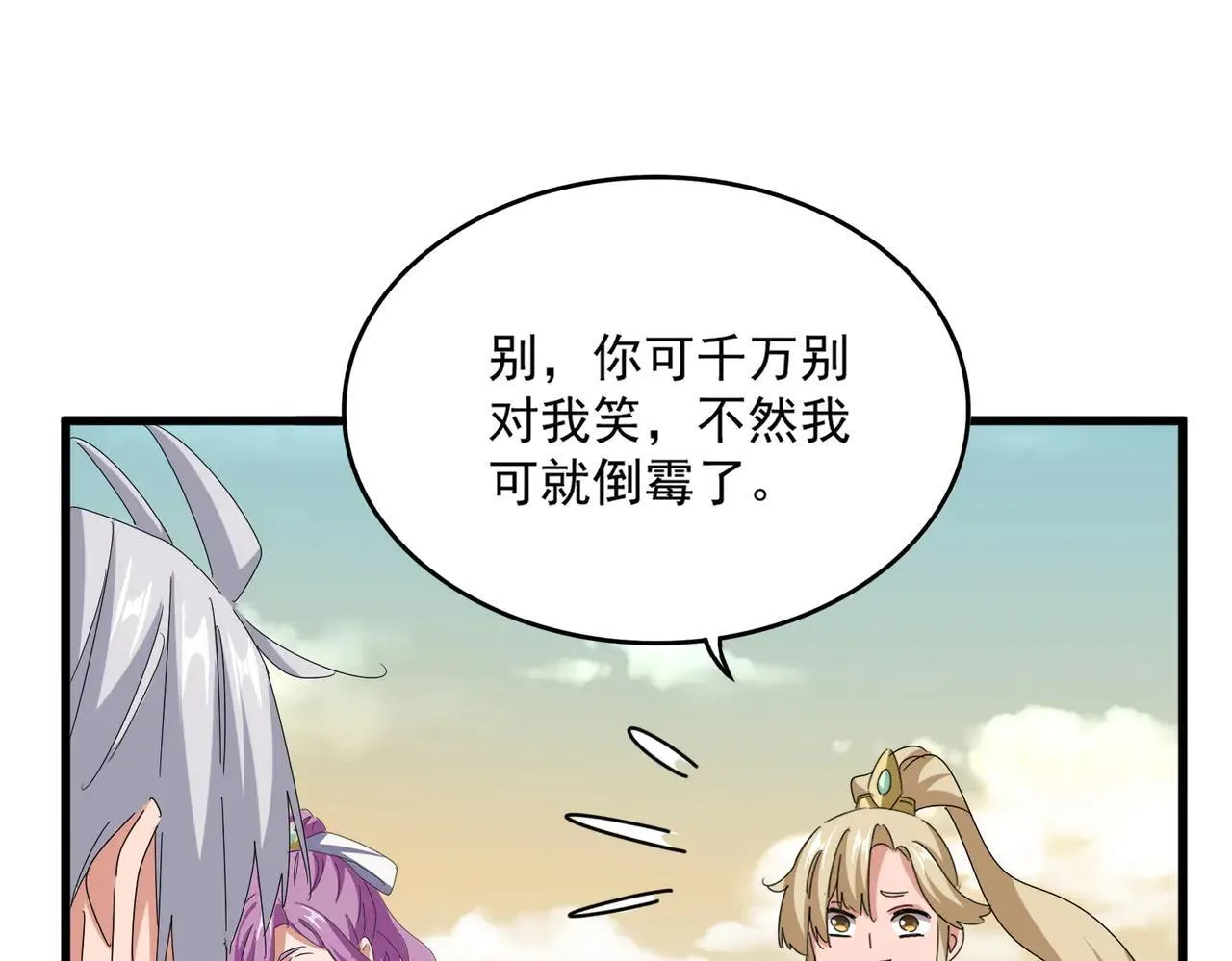 魔皇大管家漫画,第653话 抵达双龙院1图