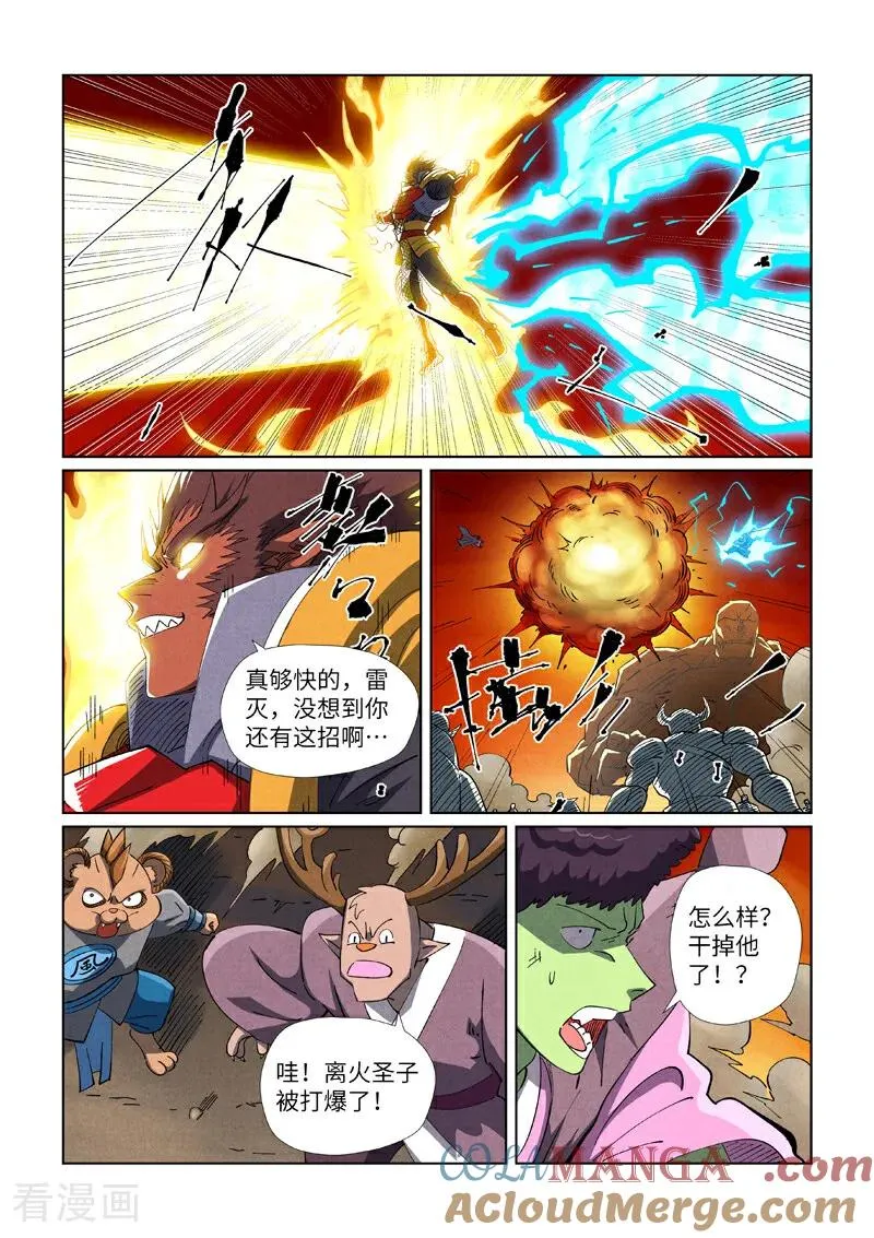 妖神记漫画,第489话2 各个击破2图