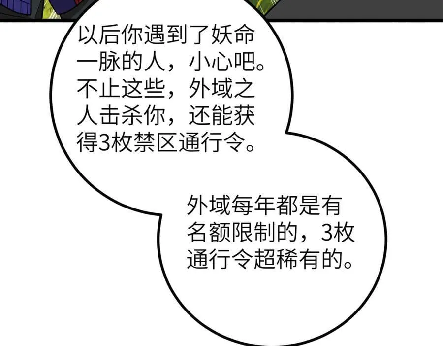 全球高武漫画,297 回校2图