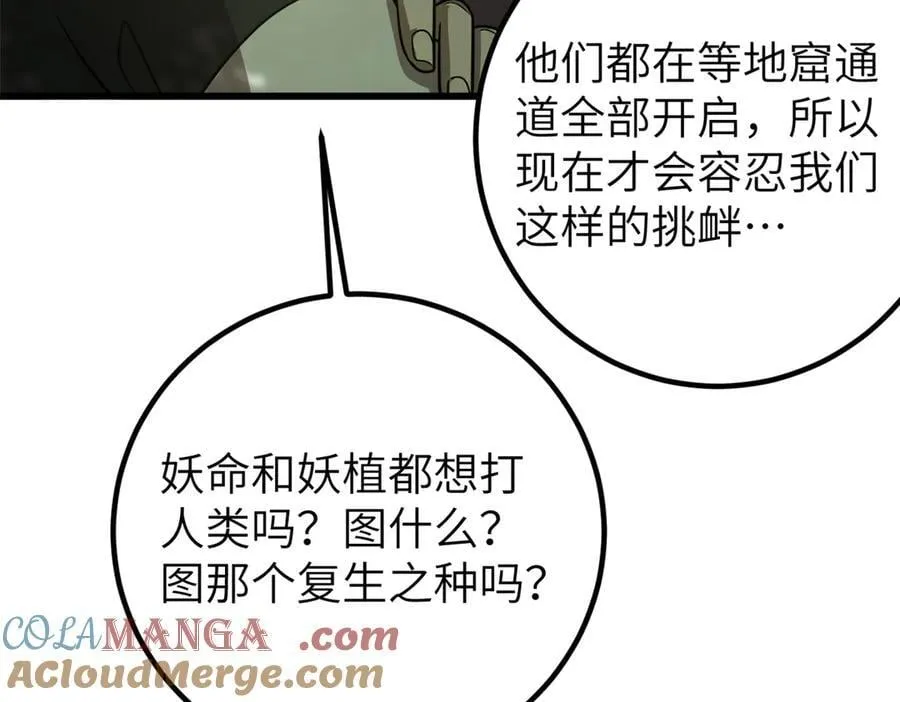 全球高武漫画,297 回校1图