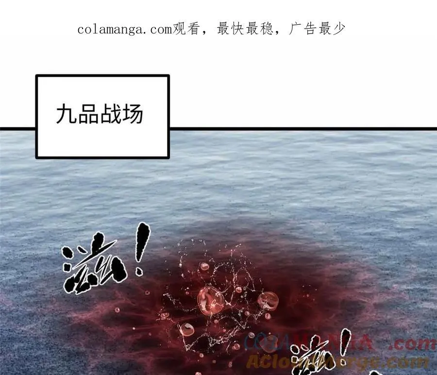 全球高武漫画,296 就这么点？1图