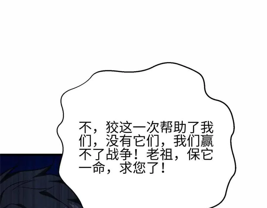 全球高武漫画,296 就这么点？1图