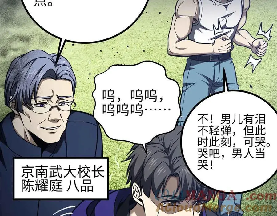 全球高武漫画,296 就这么点？1图