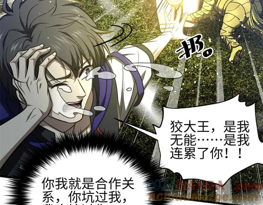 全球高武漫画,296 就这么点？1图
