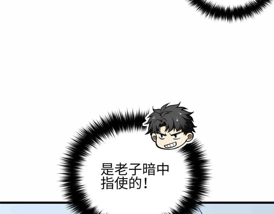 全球高武漫画,296 就这么点？1图