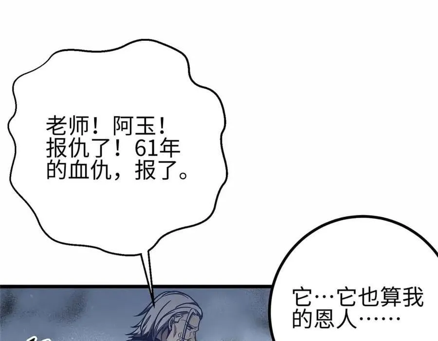 全球高武漫画,296 就这么点？2图