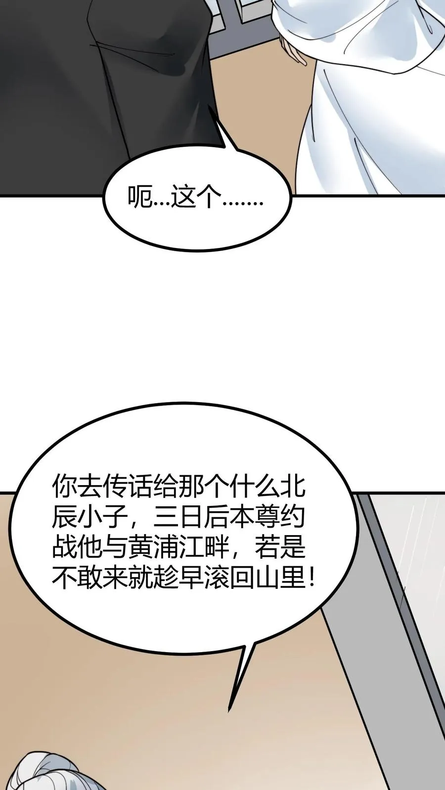 我有九千万亿舔狗金电视剧全集漫画,第493话 医学奇迹2图