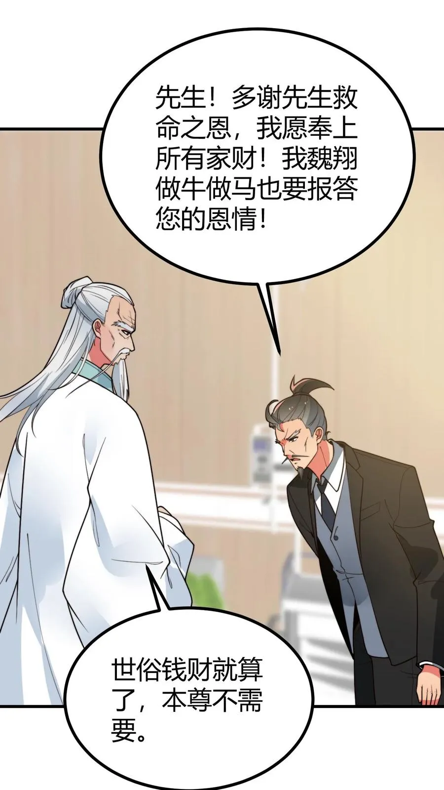 我有九千万亿舔狗金漫画,第493话2图