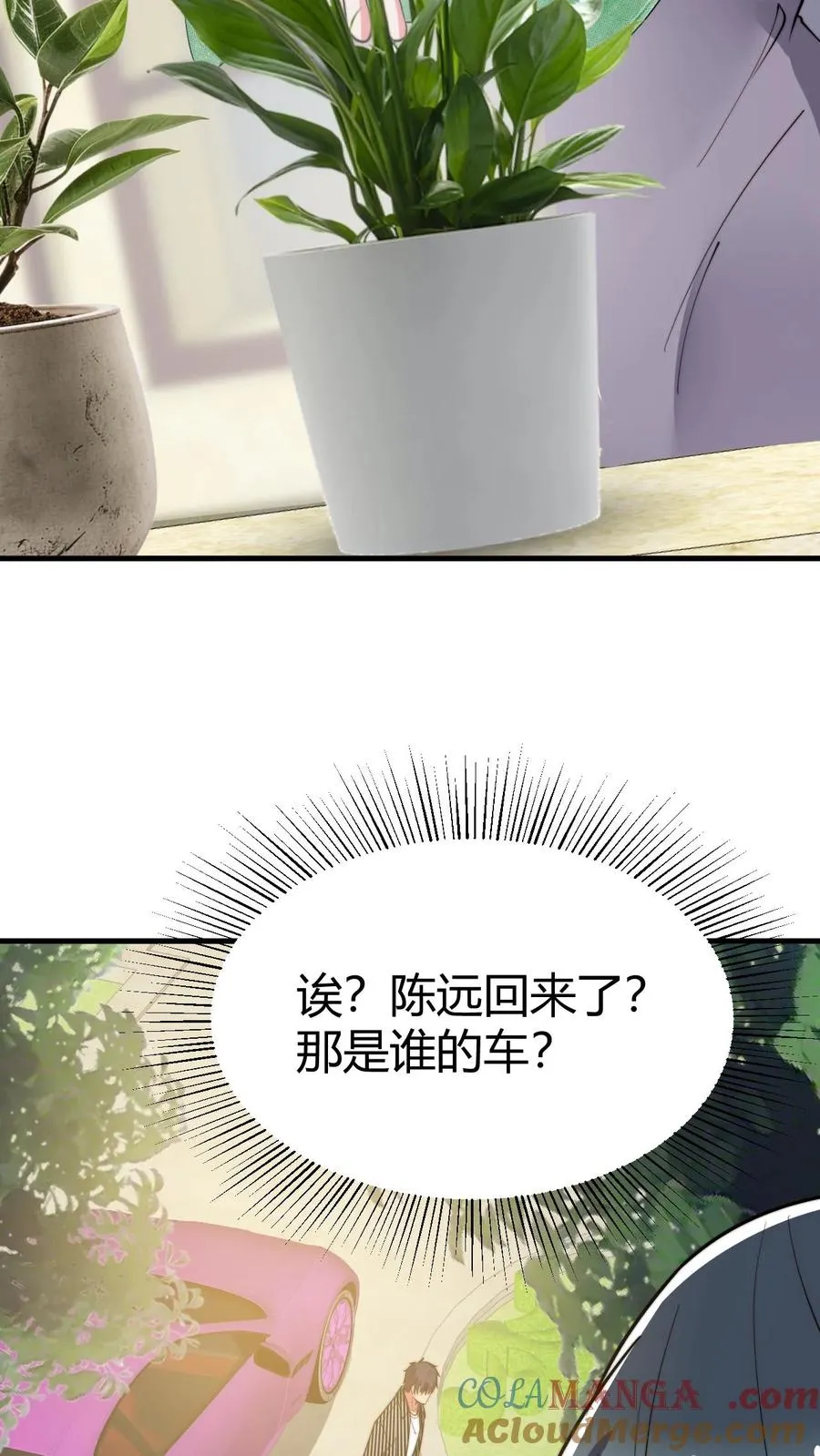 我有九千万亿舔狗金漫画,第489话 垂垂老矣1图