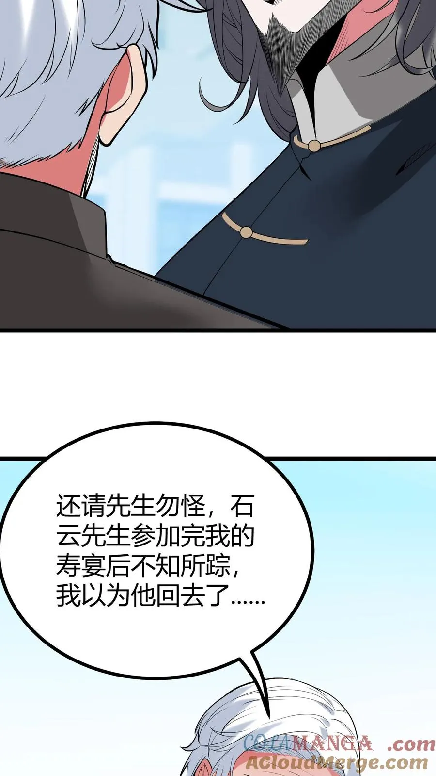 我有九千万亿舔狗金主演漫画,第490话 七级浮屠1图