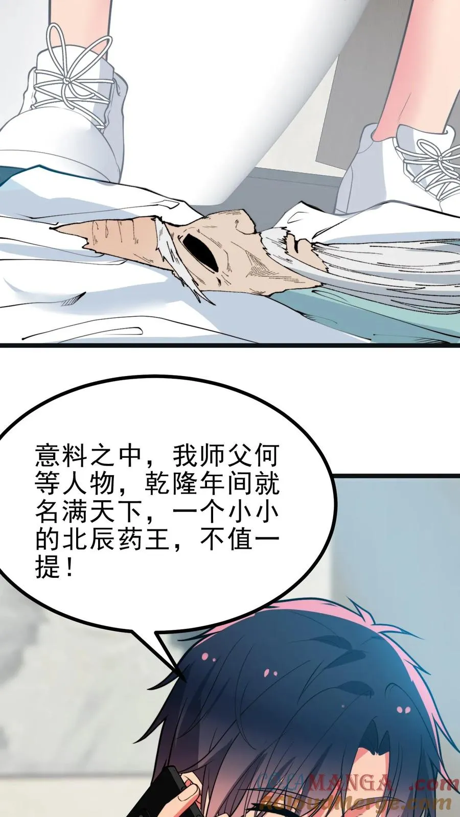 我有九千万亿舔狗金等级介绍漫画,第498话 躲躲藏藏1图