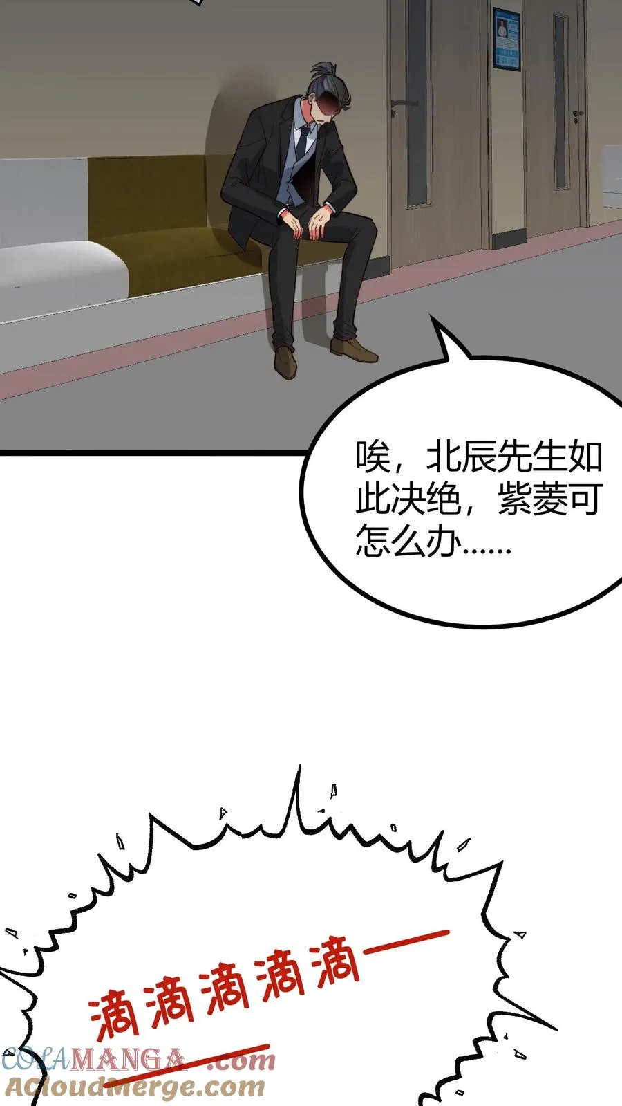 我有九千万亿舔狗金漫画,第492话 吾乃东方药神1图