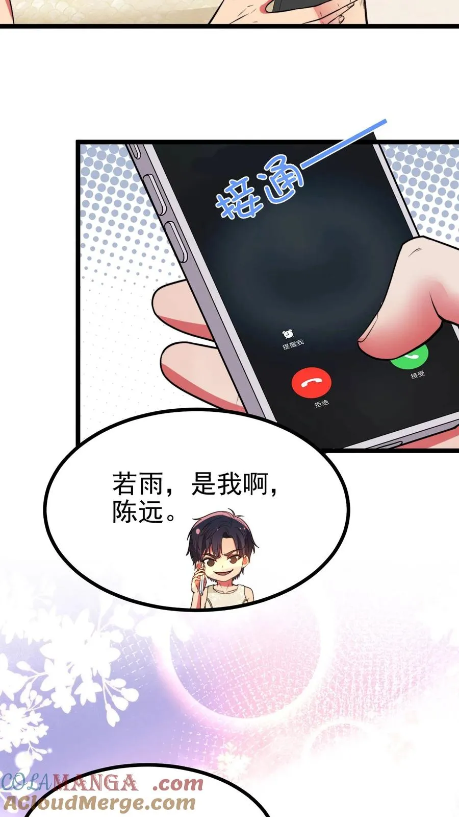 我有九千万亿舔狗金txt下载漫画,第486话 真爱逞强1图