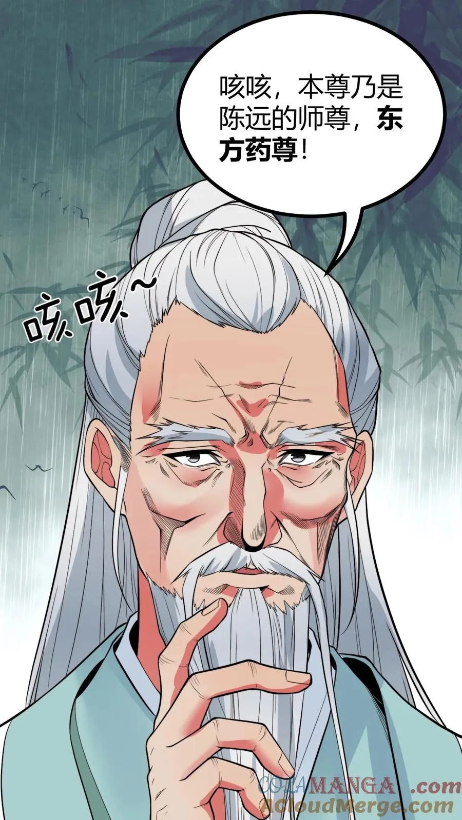 我有九千万亿舔狗金漫画,第492话 吾乃东方药神1图