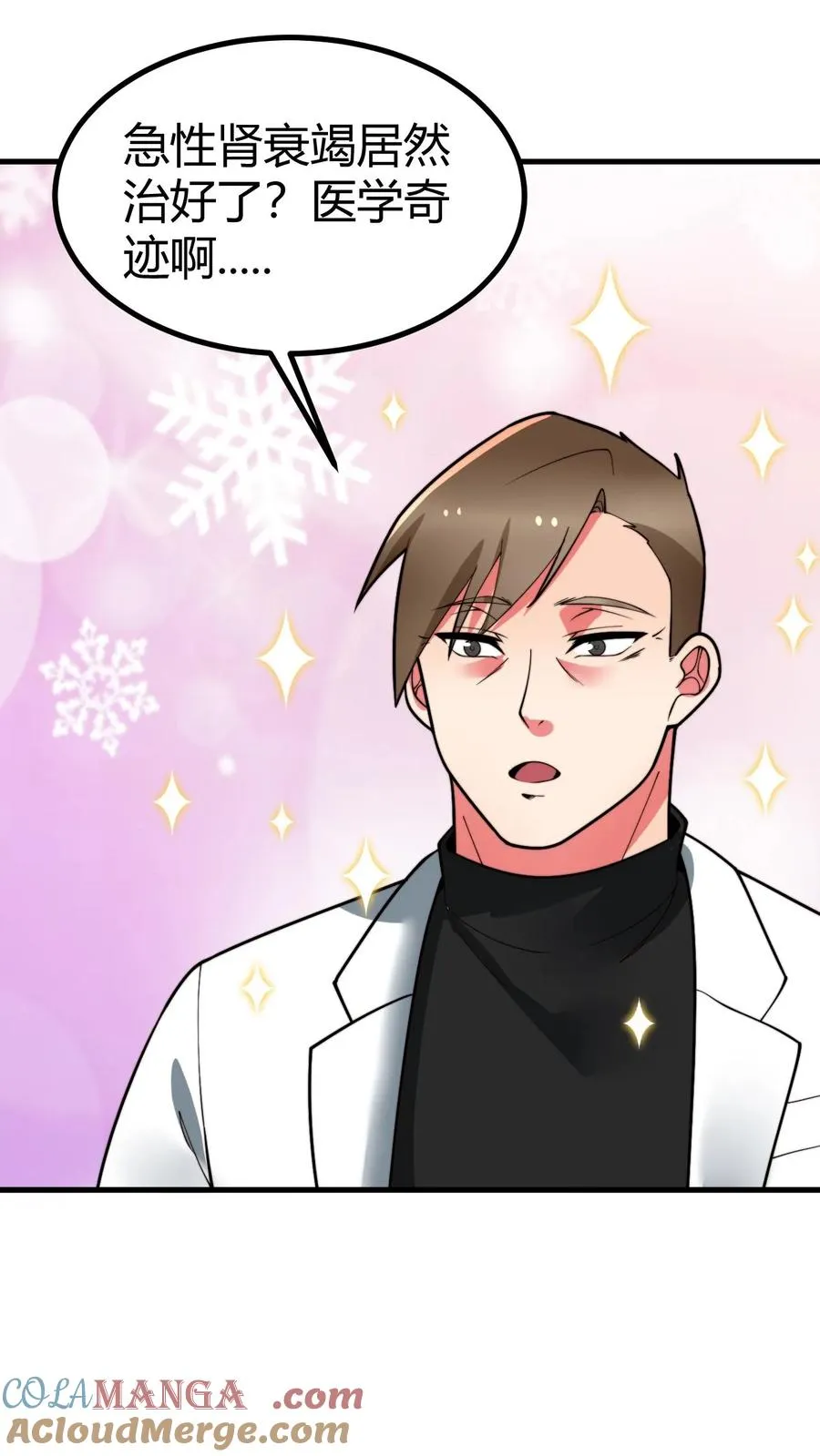 我有九千万亿舔狗金漫画,第493话1图