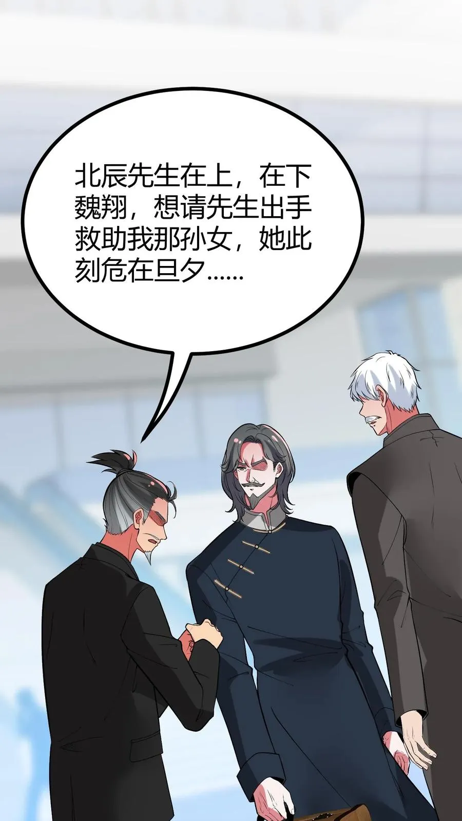 我有九千万亿舔狗金漫画,第490话 七级浮屠2图
