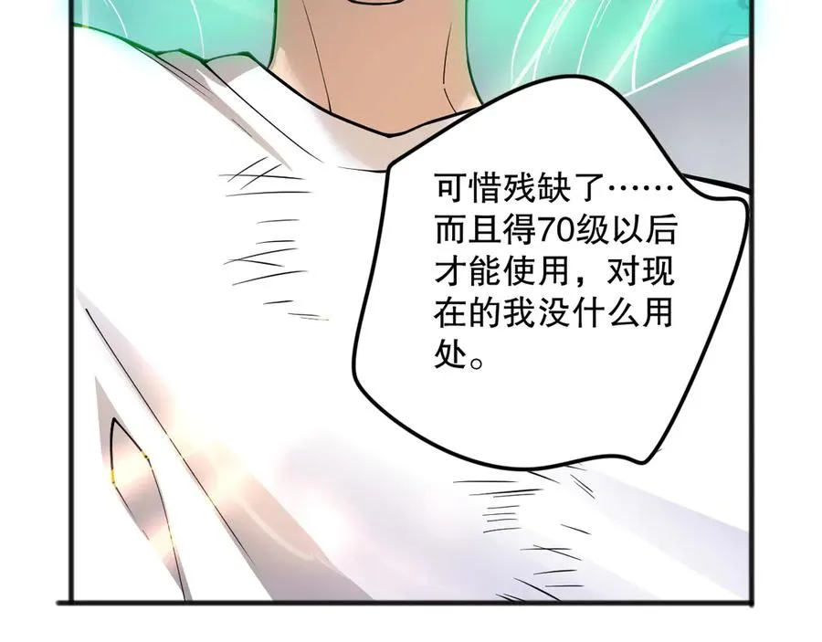 死灵法师我即是天灾一口气看完漫画,第151话 传说级武器1图