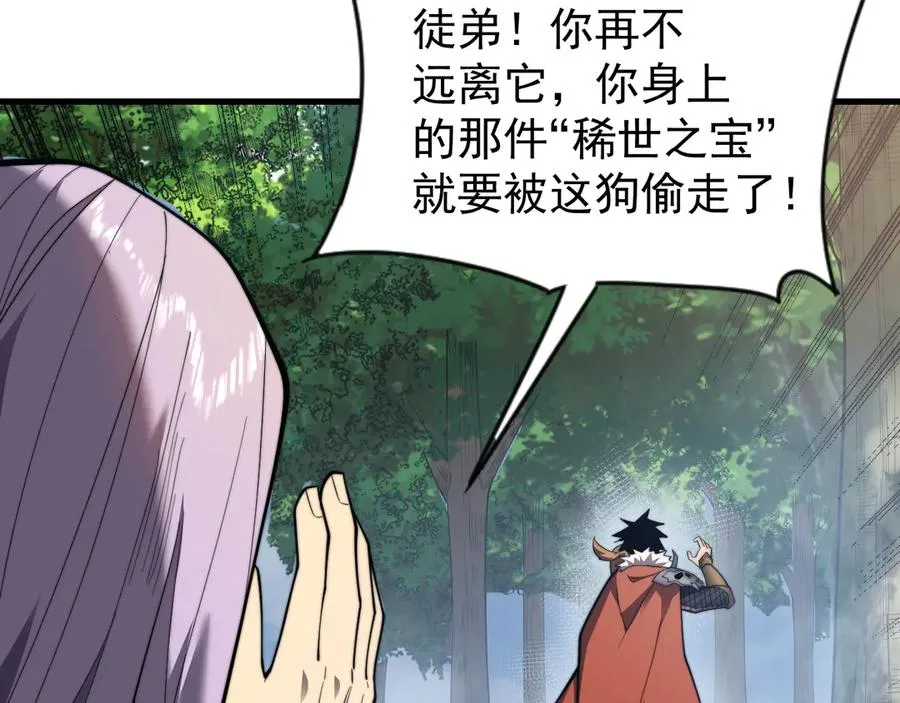 网游：因为太浪，我成了全服公敌！漫画,第93话 人狗相争2图