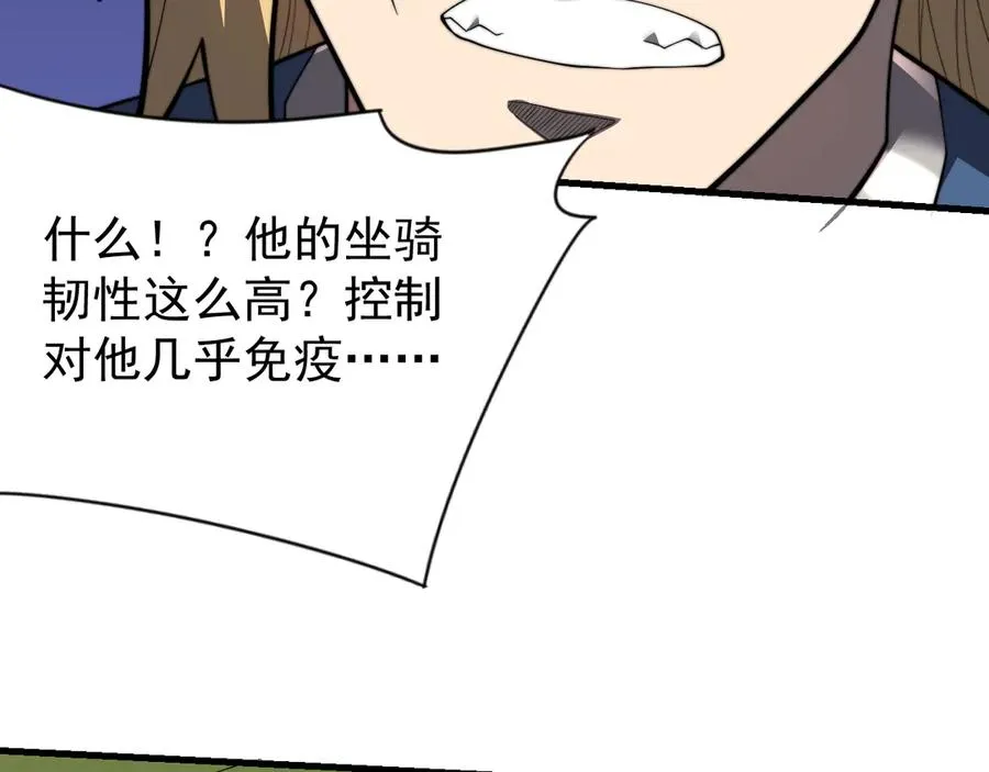 网游：因为太浪，我成了全服公敌！漫画,第96话 引出BOSS1图