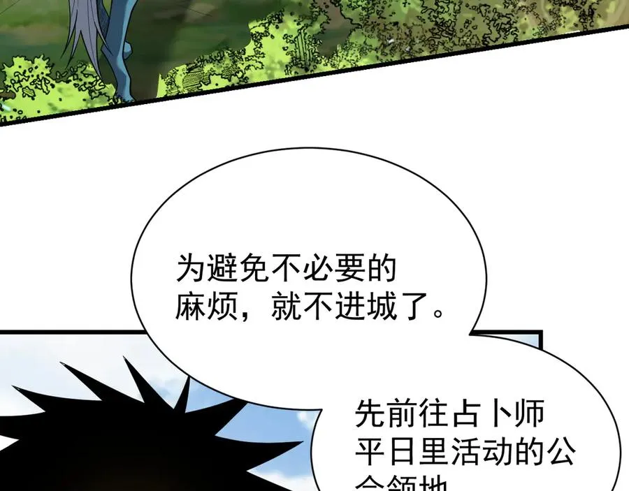一不小心就浪成了全服公敌漫画,第94话 初到美瑞区2图