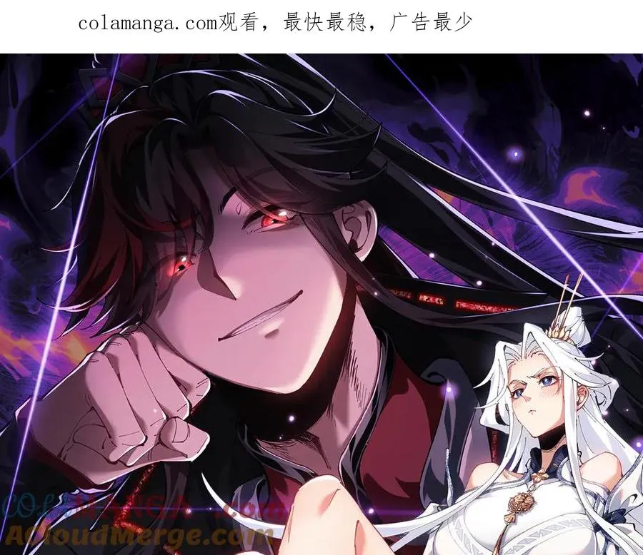 师尊：这个冲师逆徒才不是圣子漫画,第108话 唯有深情1图