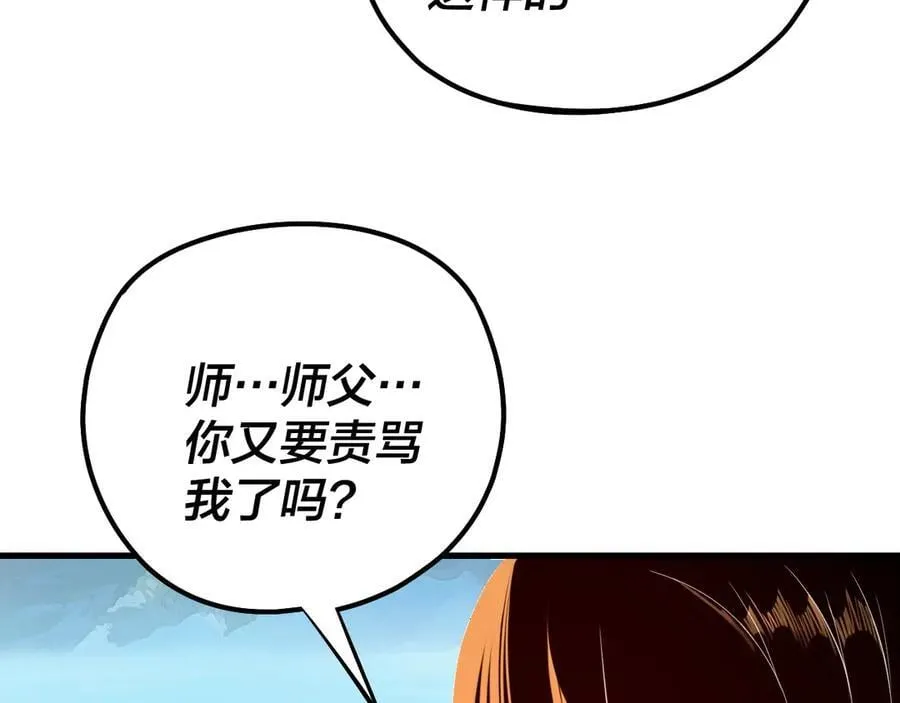 我天命大反派小说免费看漫画,第223话 吃鸡2图