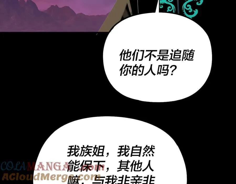 我天命大反派免费看小说漫画,第222话 纯爱之子1图