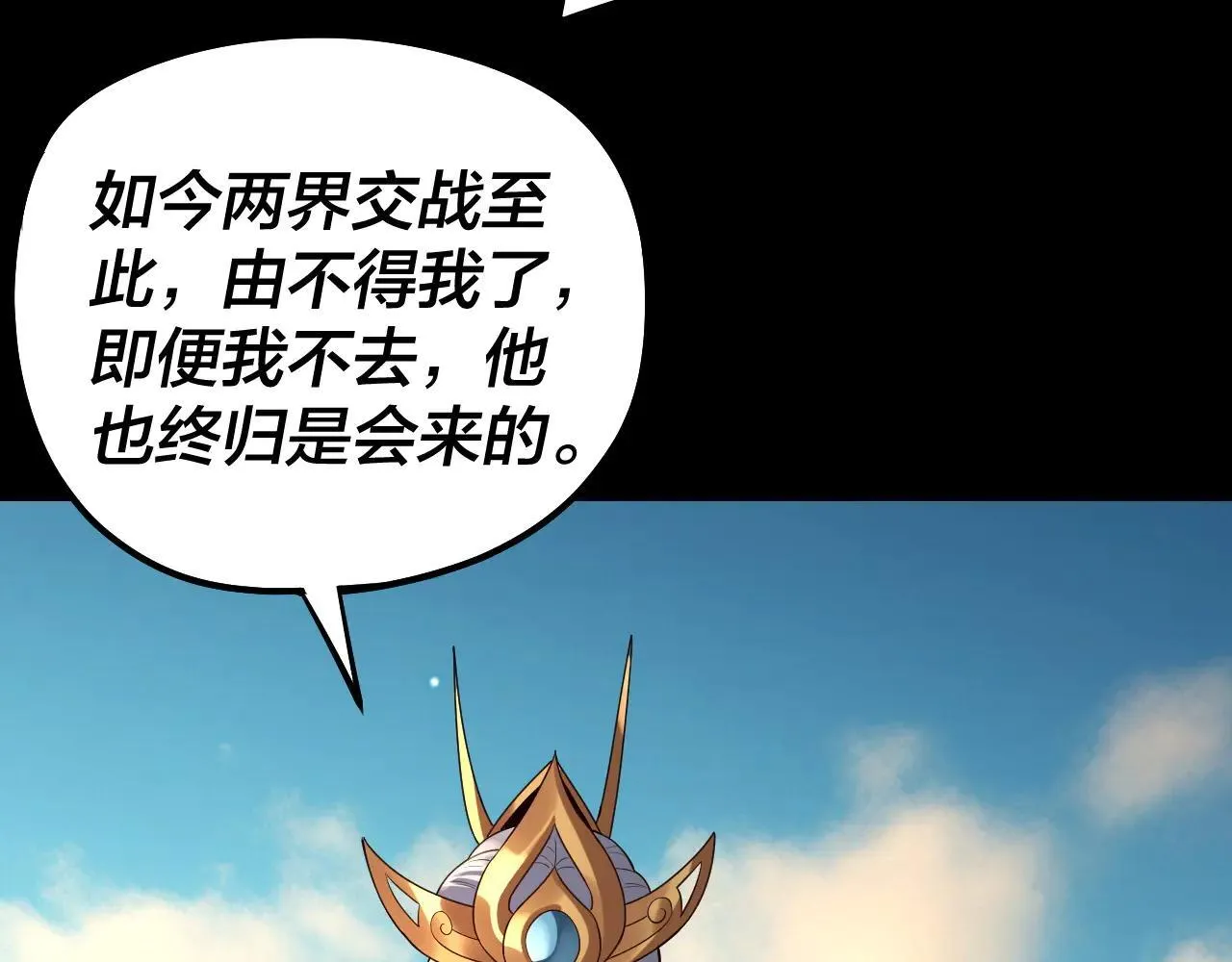 我天命大反派动态动漫漫画,第224话 天鹿玄女2图