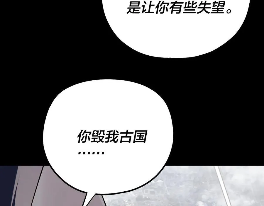 我天命大反派动态动漫漫画,第220话 收割楚浩1图