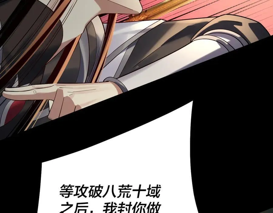 我天命大反派动态动漫漫画,第225话 识时务者2图