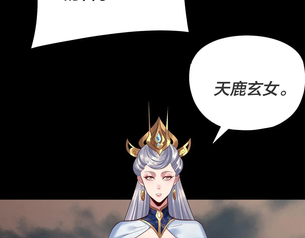 我天命大反派动态动漫漫画,第224话 天鹿玄女1图