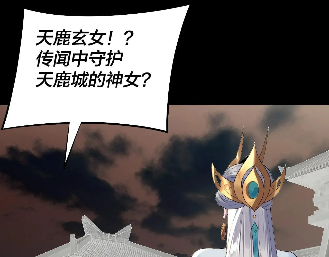 我天命大反派动态动漫漫画,第224话 天鹿玄女2图