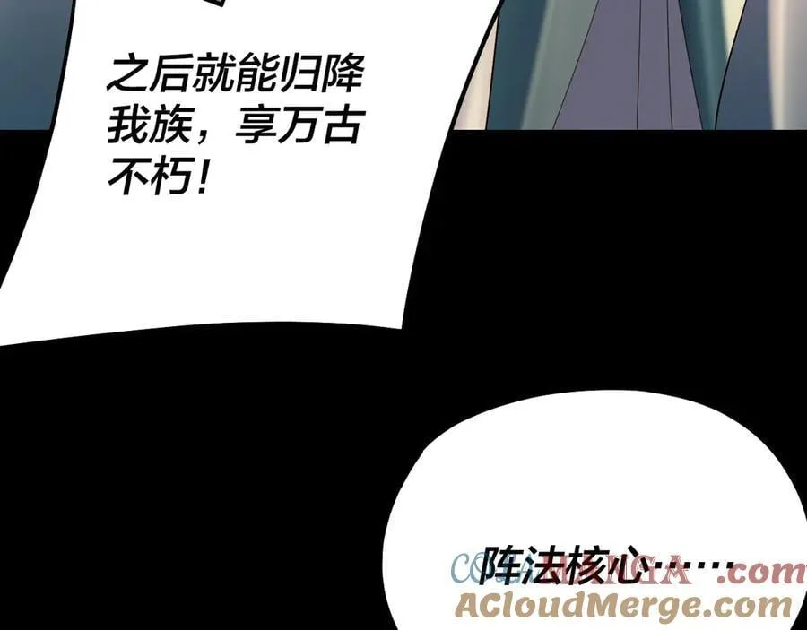 我天命大反派免费看小说漫画,第226话 侍寝？1图