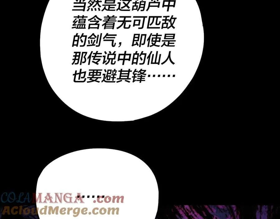 我天命大反派动态动漫漫画,第221话 守株待兔1图