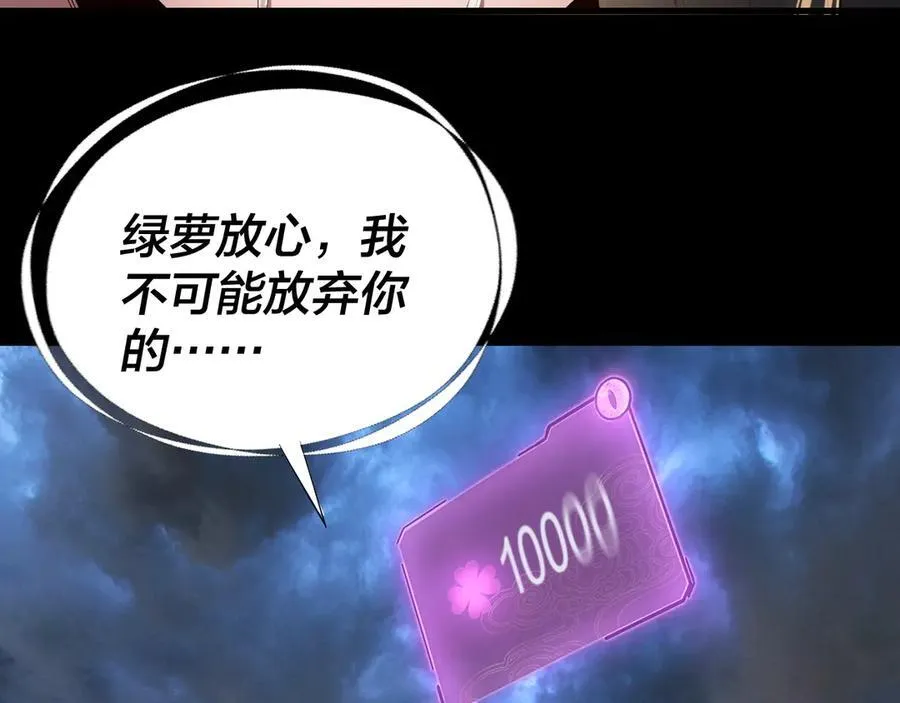 我天命大反派动态动漫漫画,第222话 纯爱之子2图