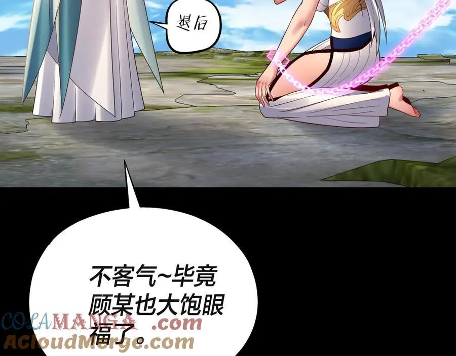 我天命大反派免费看小说漫画,第226话 侍寝？1图