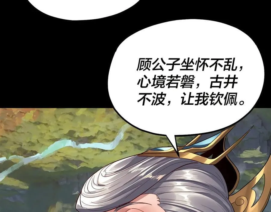 我天命大反派免费看小说漫画,第226话 侍寝？2图