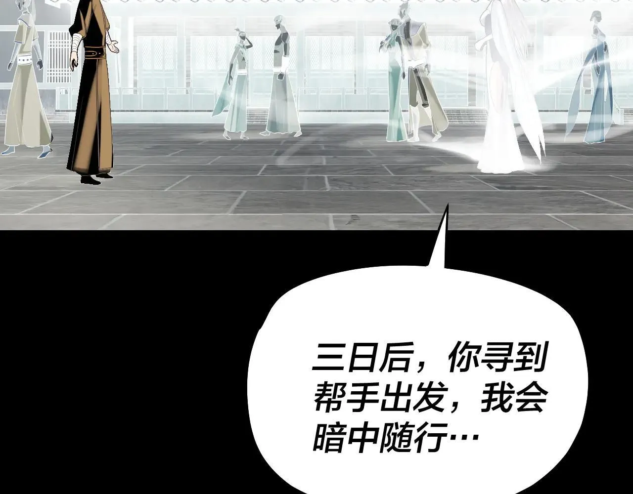 我天命大反派动态动漫漫画,第224话 天鹿玄女1图