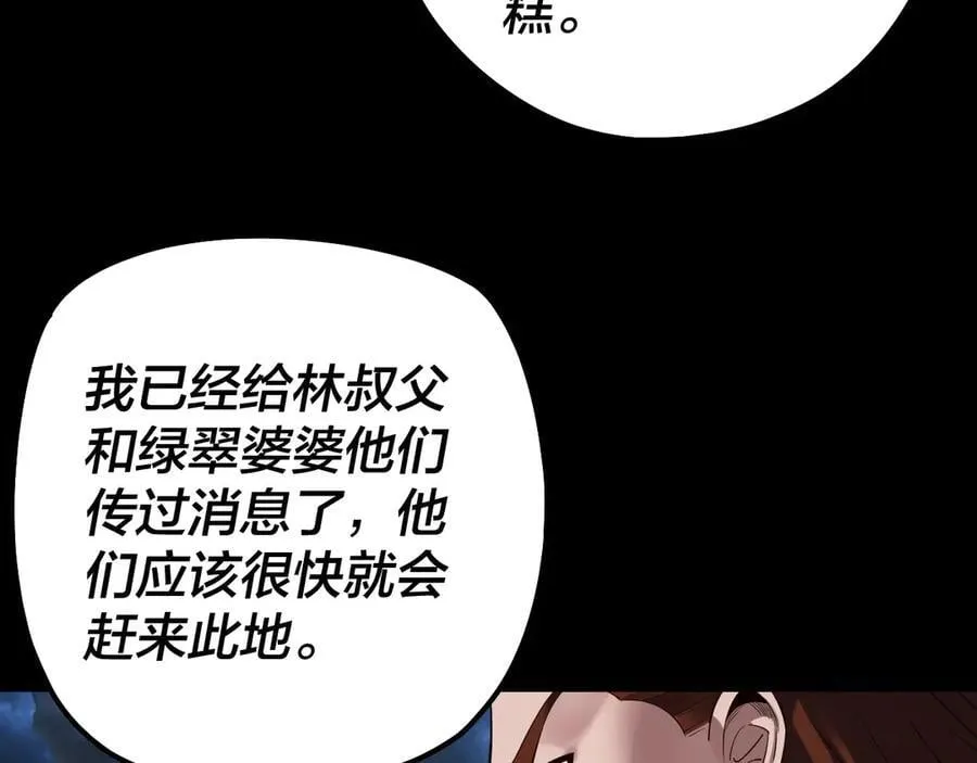 我天命大反派动态动漫漫画,第221话 守株待兔2图