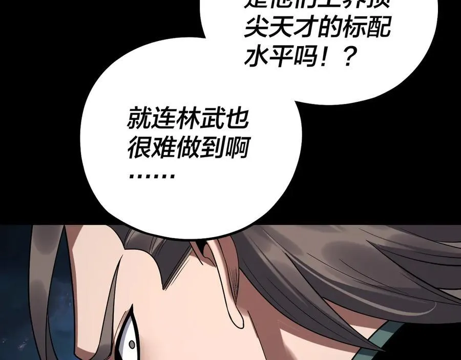 我天命大反派动态动漫漫画,第220话 收割楚浩2图