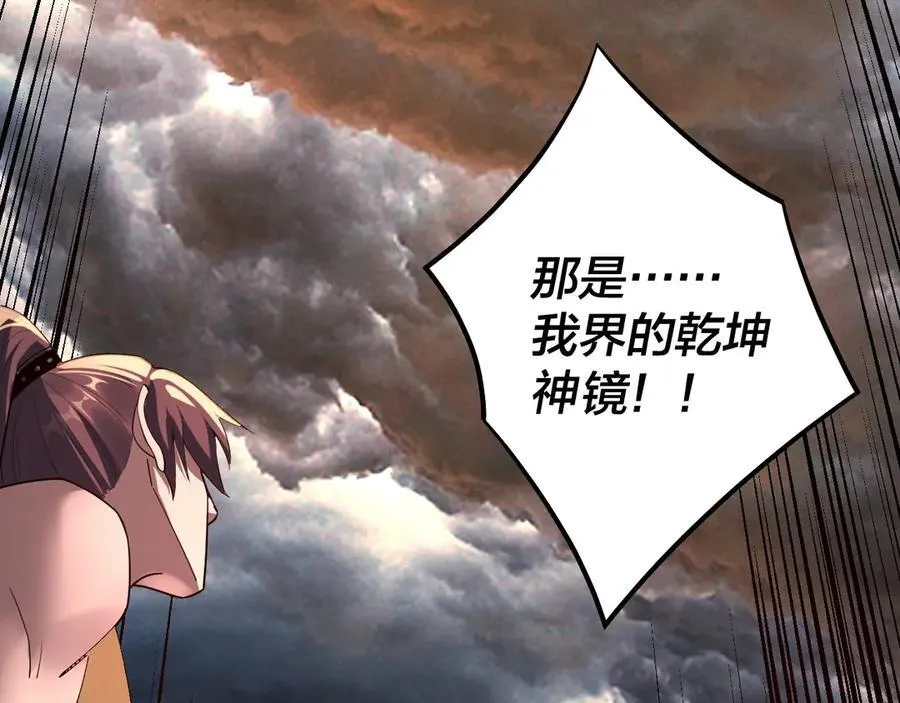 我天命大反派免费看小说漫画,第222话 纯爱之子2图