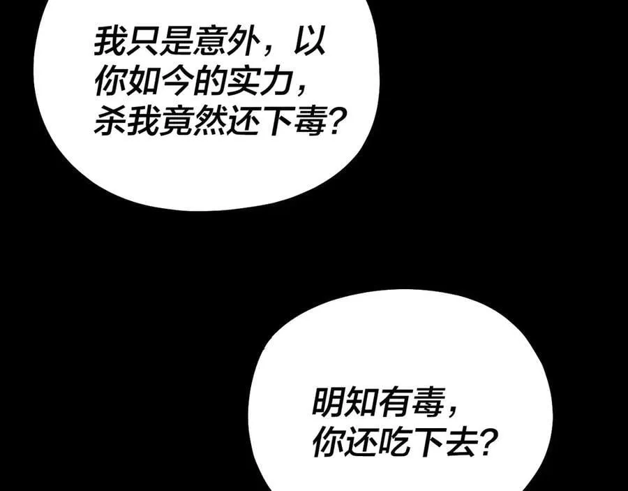 我天命大反派第1集漫画,第223话 吃鸡2图