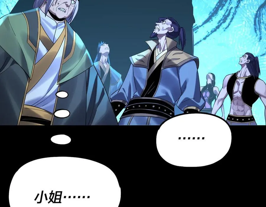 我天命大反派动态动漫漫画,第222话 纯爱之子1图