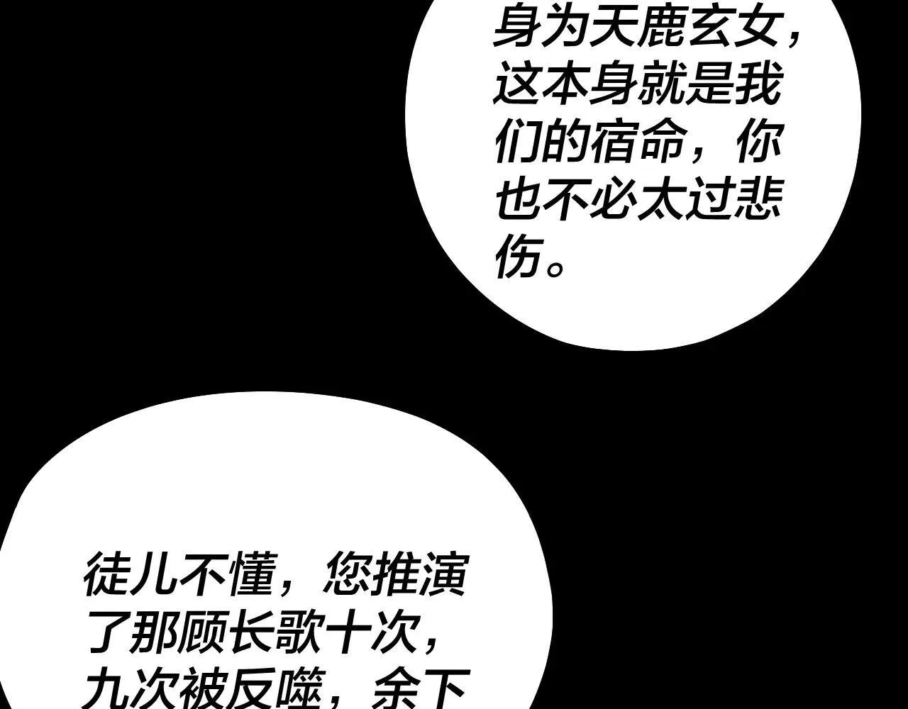 我天命大反派动态动漫漫画,第224话 天鹿玄女1图