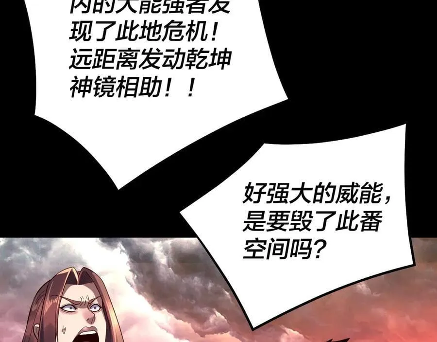 我天命大反派免费看小说漫画,222话 纯爱之子2图